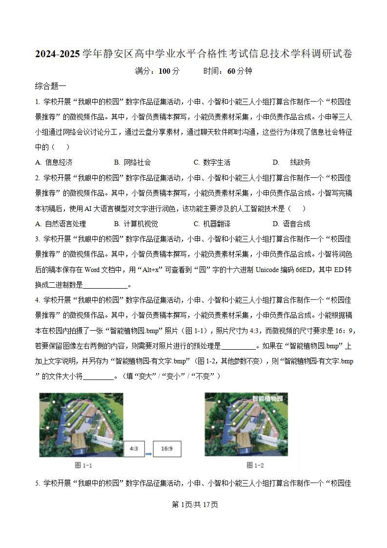 上海市2025年高中学业水平合格性考试信息技术真题试卷答案解析学考会考春考高考-言心吖资料库