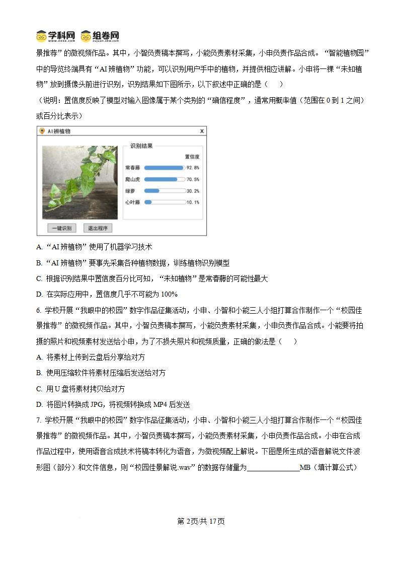 上海市2025年高中学业水平合格性考试信息技术真题试卷答案解析学考会考春考高考插图历年学考真题1