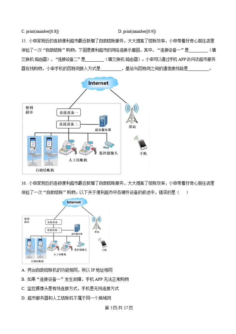 上海市2025年高中学业水平合格性考试信息技术真题试卷答案解析学考会考春考高考插图历年学考真题2