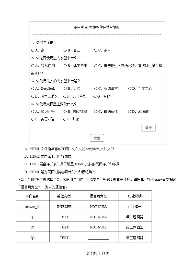上海市2025年高中学业水平合格性考试信息技术真题试卷答案解析学考会考春考高考插图历年学考真题3
