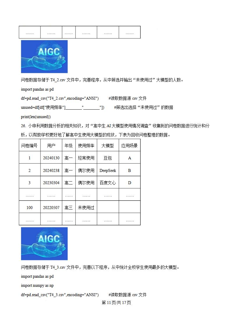 上海市2025年高中学业水平合格性考试信息技术真题试卷答案解析学考会考春考高考插图历年学考真题5