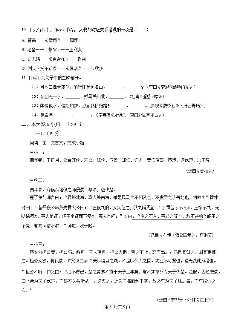 广东省2025年高中学业水平合格性考试语文第1次真题试卷答案解析学考会考春考高考插图历年学考真题1