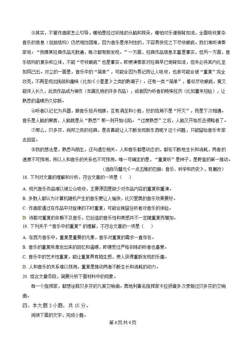 广东省2025年高中学业水平合格性考试语文第1次真题试卷答案解析学考会考春考高考插图历年学考真题3