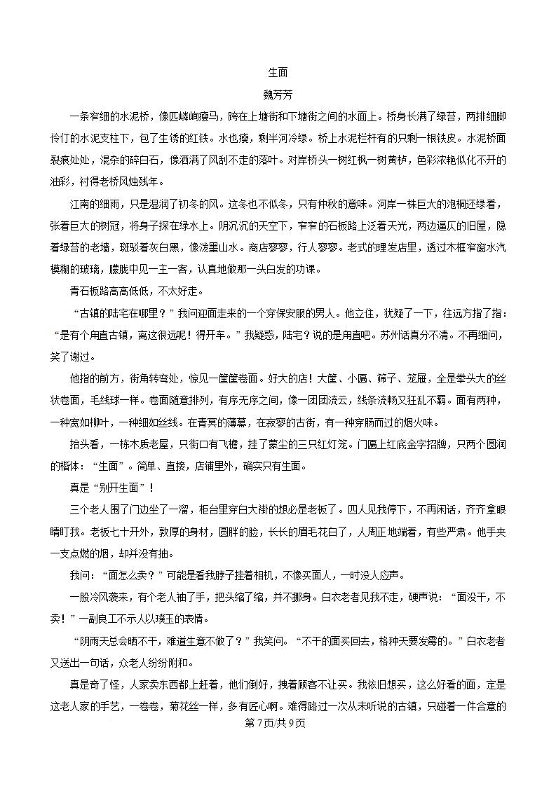 广东省2025年高中学业水平合格性考试语文第1次真题试卷答案解析学考会考春考高考插图历年学考真题4