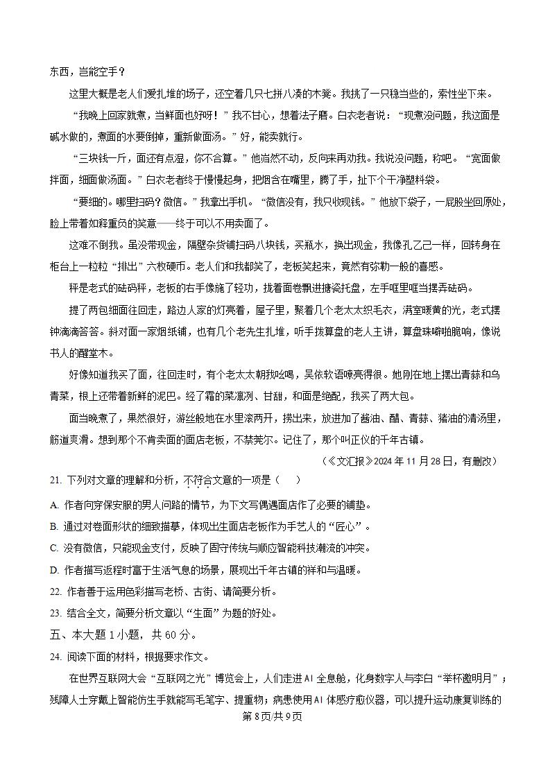 广东省2025年高中学业水平合格性考试语文第1次真题试卷答案解析学考会考春考高考插图历年学考真题5