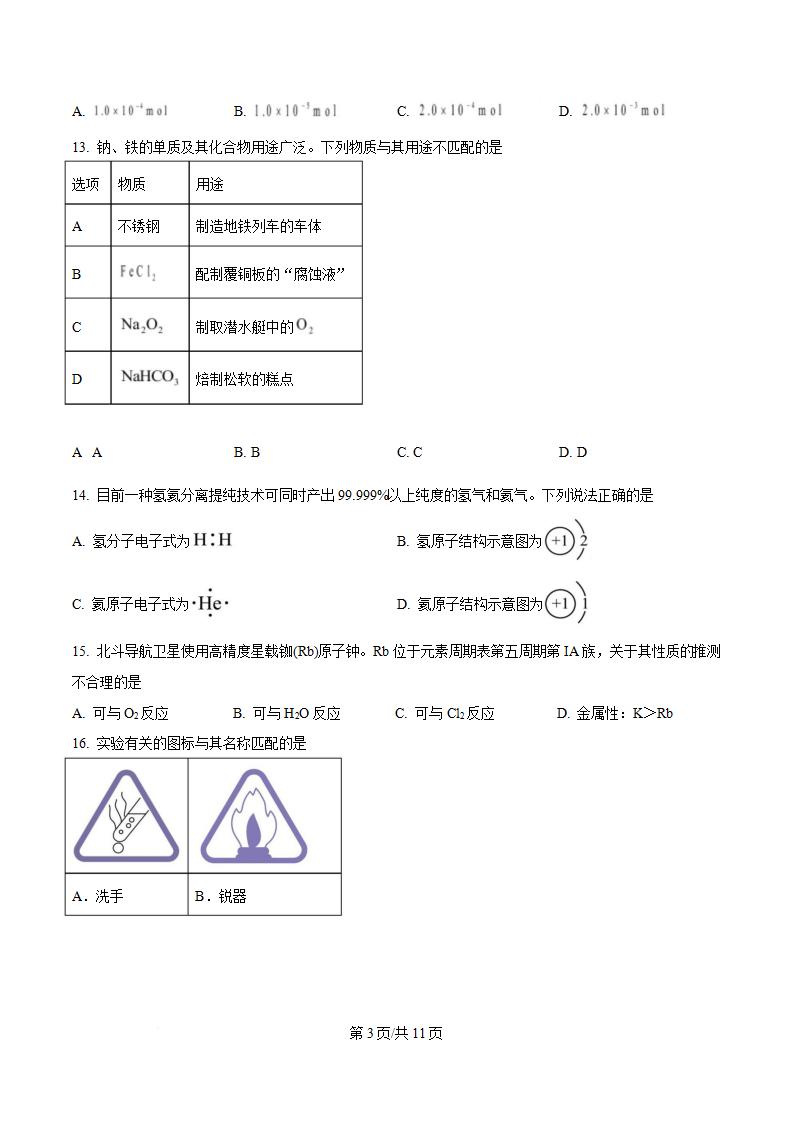 广东省2025年高中学业水平合格性考试化学第1次真题试卷答案解析学考会考春考高考插图历年学考真题1