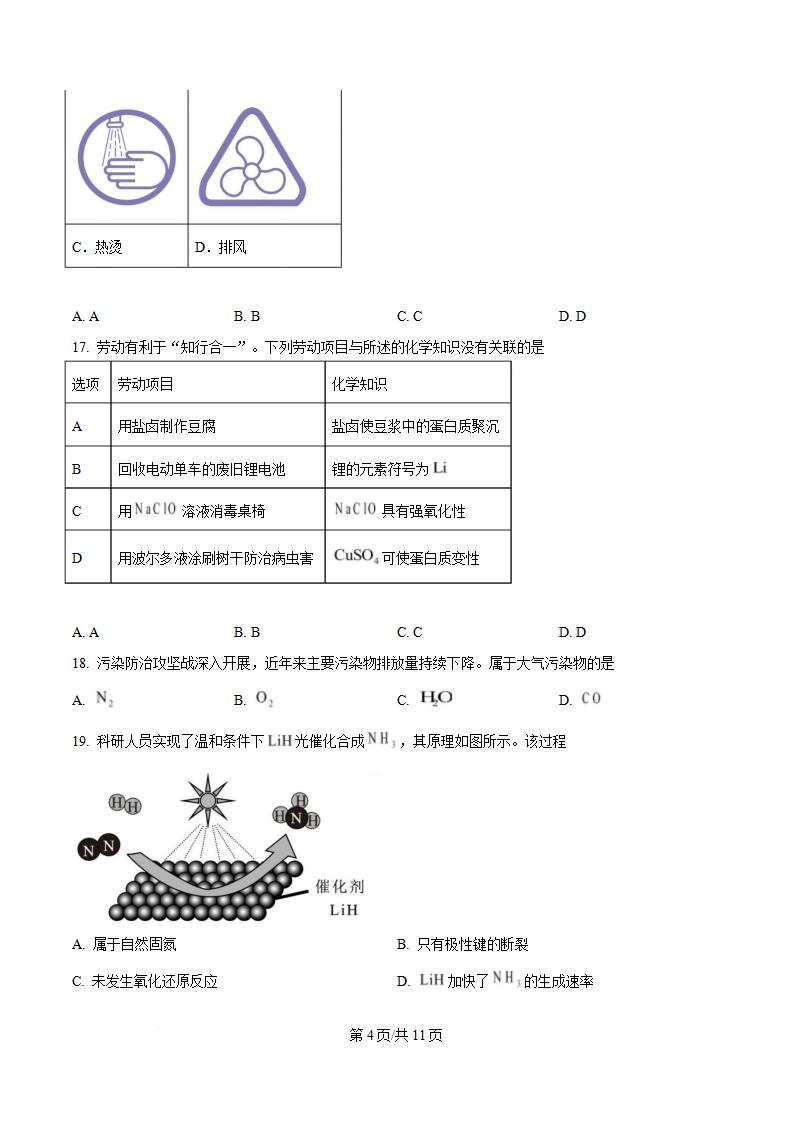 广东省2025年高中学业水平合格性考试化学第1次真题试卷答案解析学考会考春考高考插图历年学考真题2
