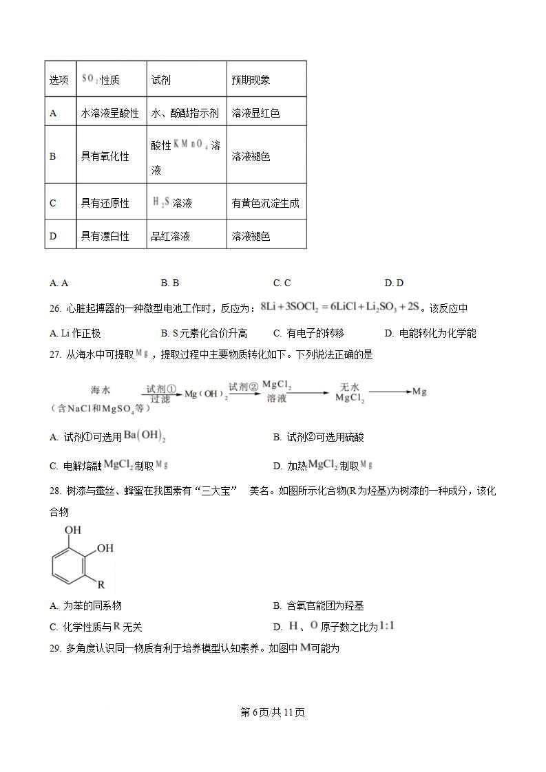 广东省2025年高中学业水平合格性考试化学第1次真题试卷答案解析学考会考春考高考插图历年学考真题3