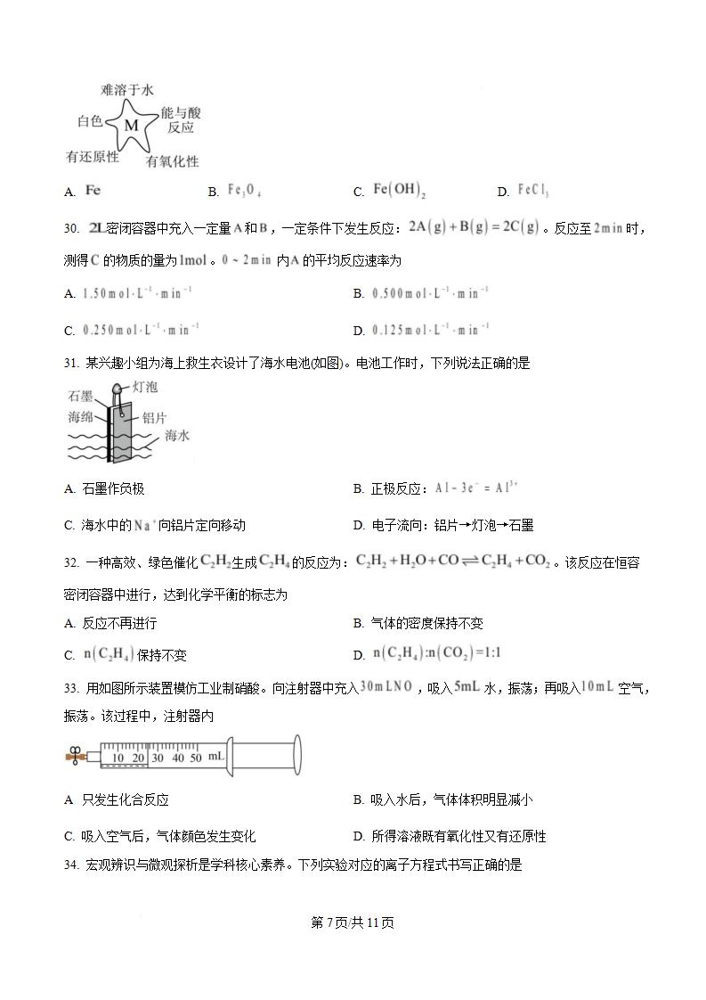 广东省2025年高中学业水平合格性考试化学第1次真题试卷答案解析学考会考春考高考插图历年学考真题4
