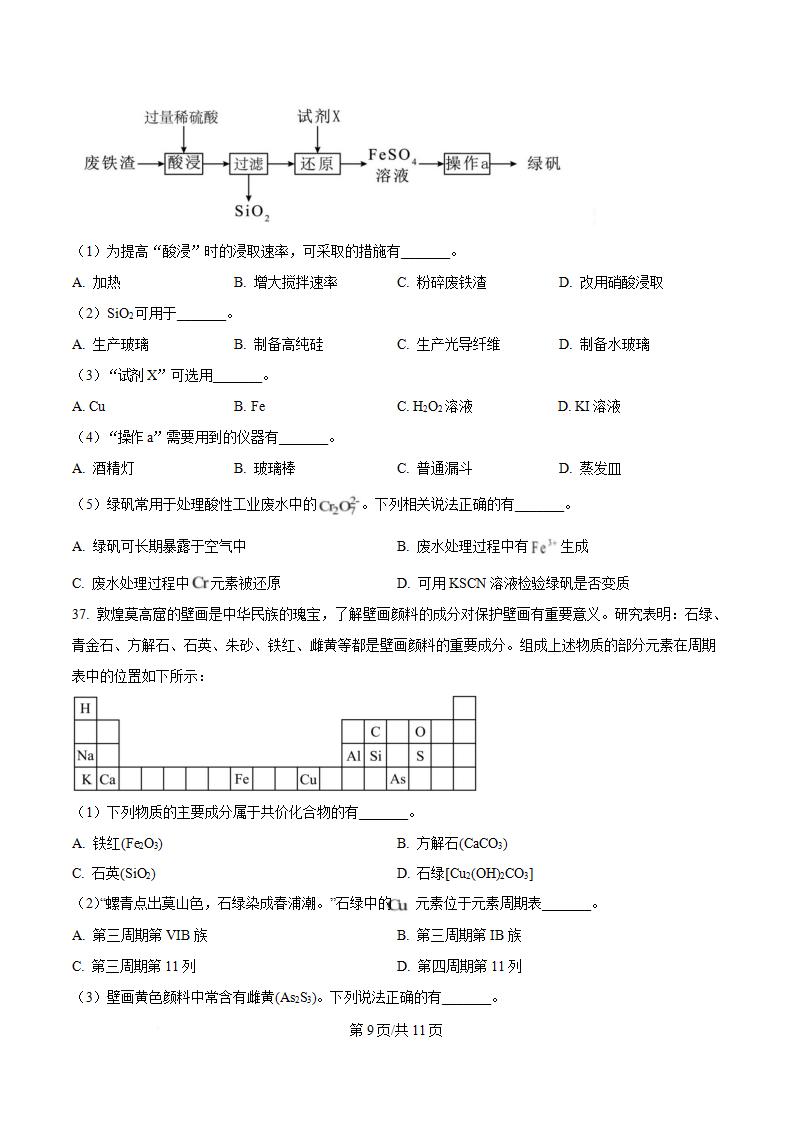 广东省2025年高中学业水平合格性考试化学第1次真题试卷答案解析学考会考春考高考插图历年学考真题5