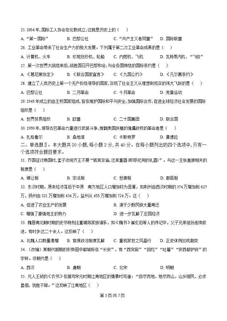 广东省2025年高中学业水平合格性考试历史第1次真题试卷答案解析学考会考春考高考插图历年学考真题1
