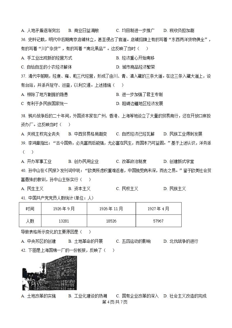 广东省2025年高中学业水平合格性考试历史第1次真题试卷答案解析学考会考春考高考插图历年学考真题2