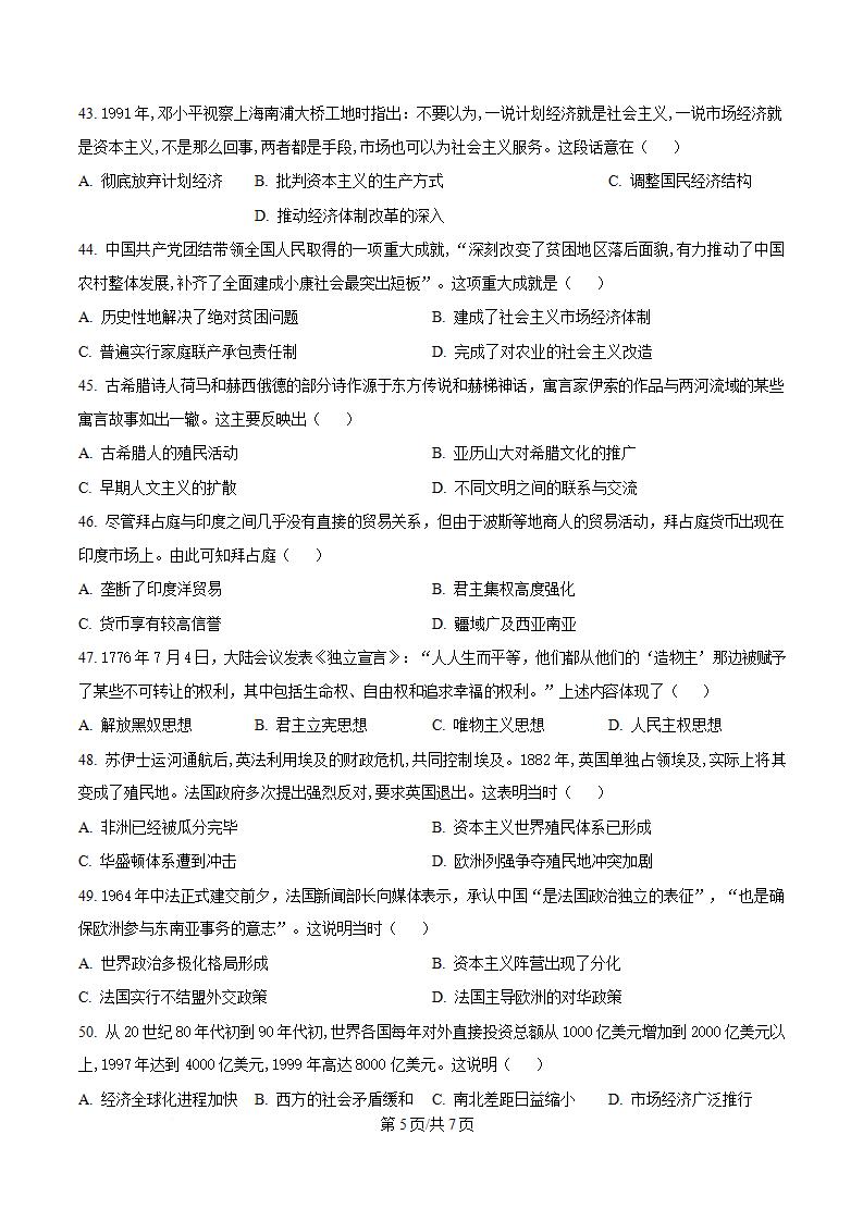 广东省2025年高中学业水平合格性考试历史第1次真题试卷答案解析学考会考春考高考插图历年学考真题3