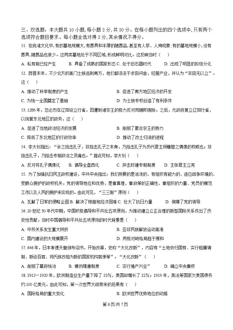 广东省2025年高中学业水平合格性考试历史第1次真题试卷答案解析学考会考春考高考插图历年学考真题4