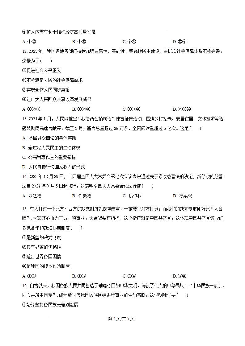 海南省2024年高中学业水平合格性考试政治真题试卷答案解析学考会考春考高考插图历年学考真题2