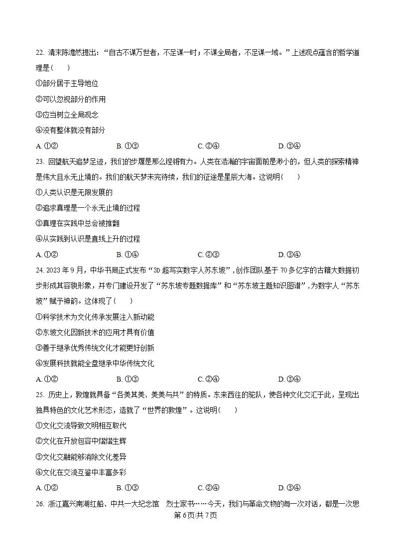 海南省2024年高中学业水平合格性考试政治真题试卷答案解析学考会考春考高考插图历年学考真题4