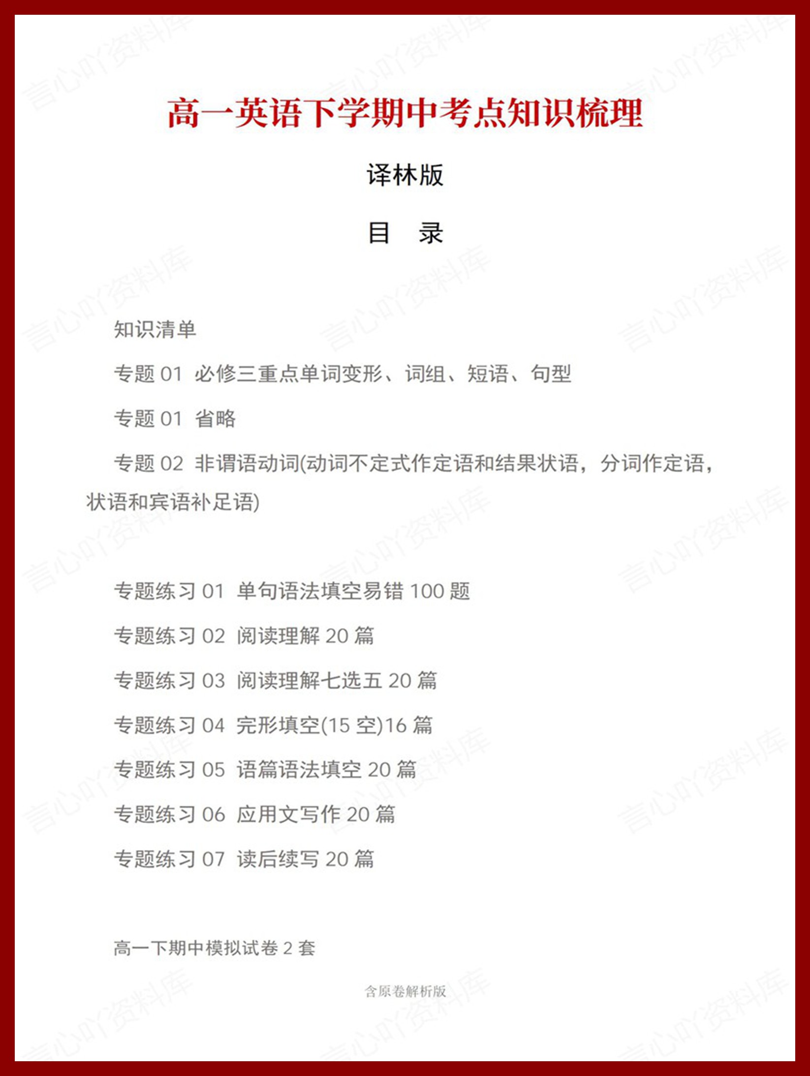 高中英语 | 高一下期中考点梳理知识清单译林版-言心吖资料库