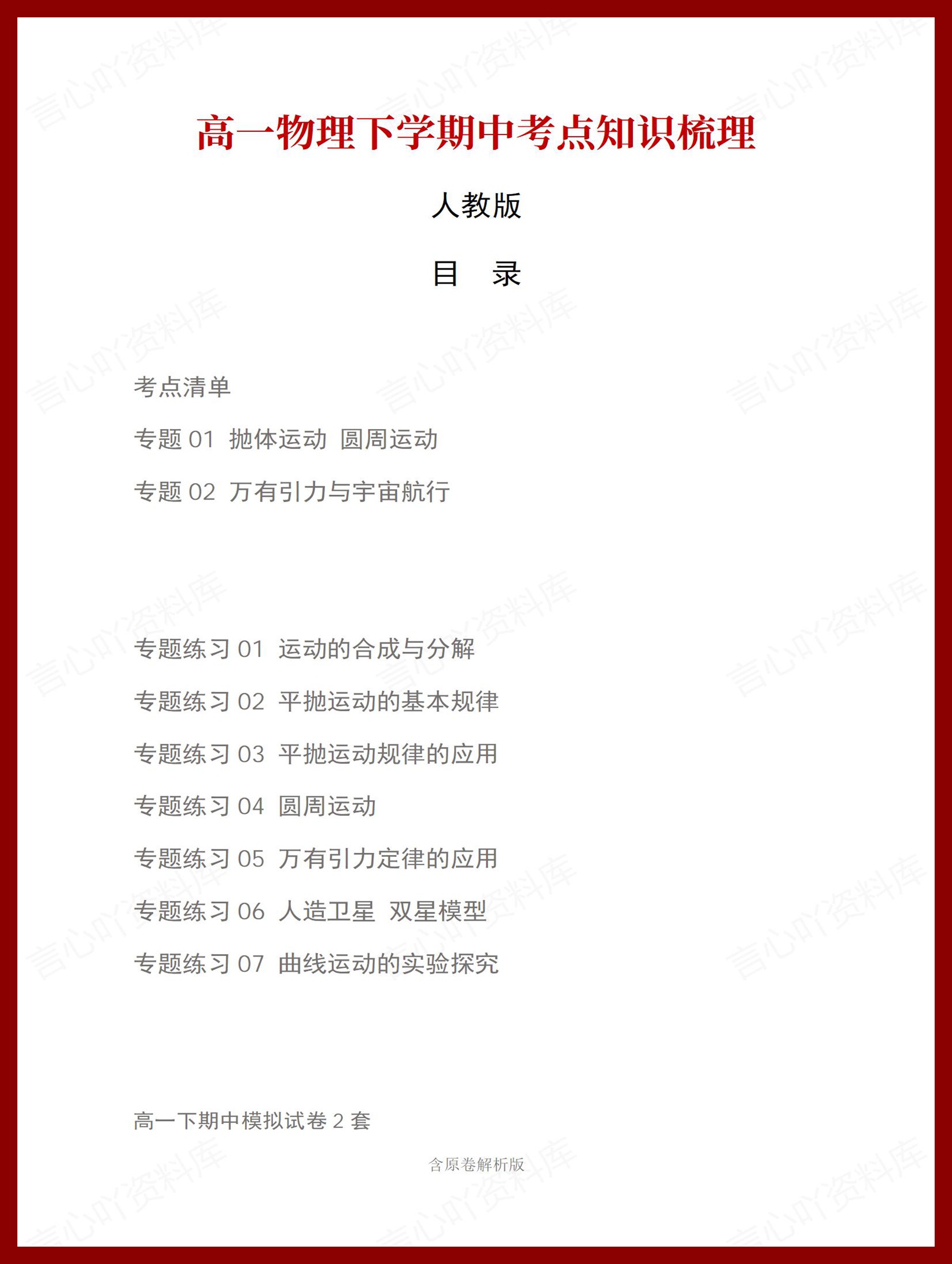 高中物理 | 高一下期中考点梳理知识清单人教版插图高中考点专项1