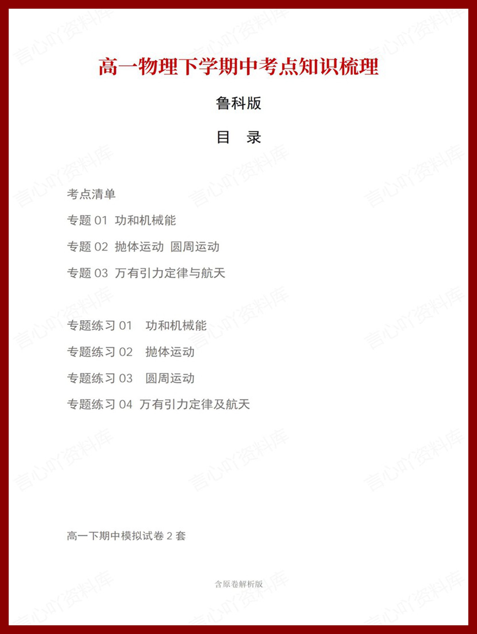 高中物理 | 高一下期中考点梳理知识清单鲁科版-言心吖资料库