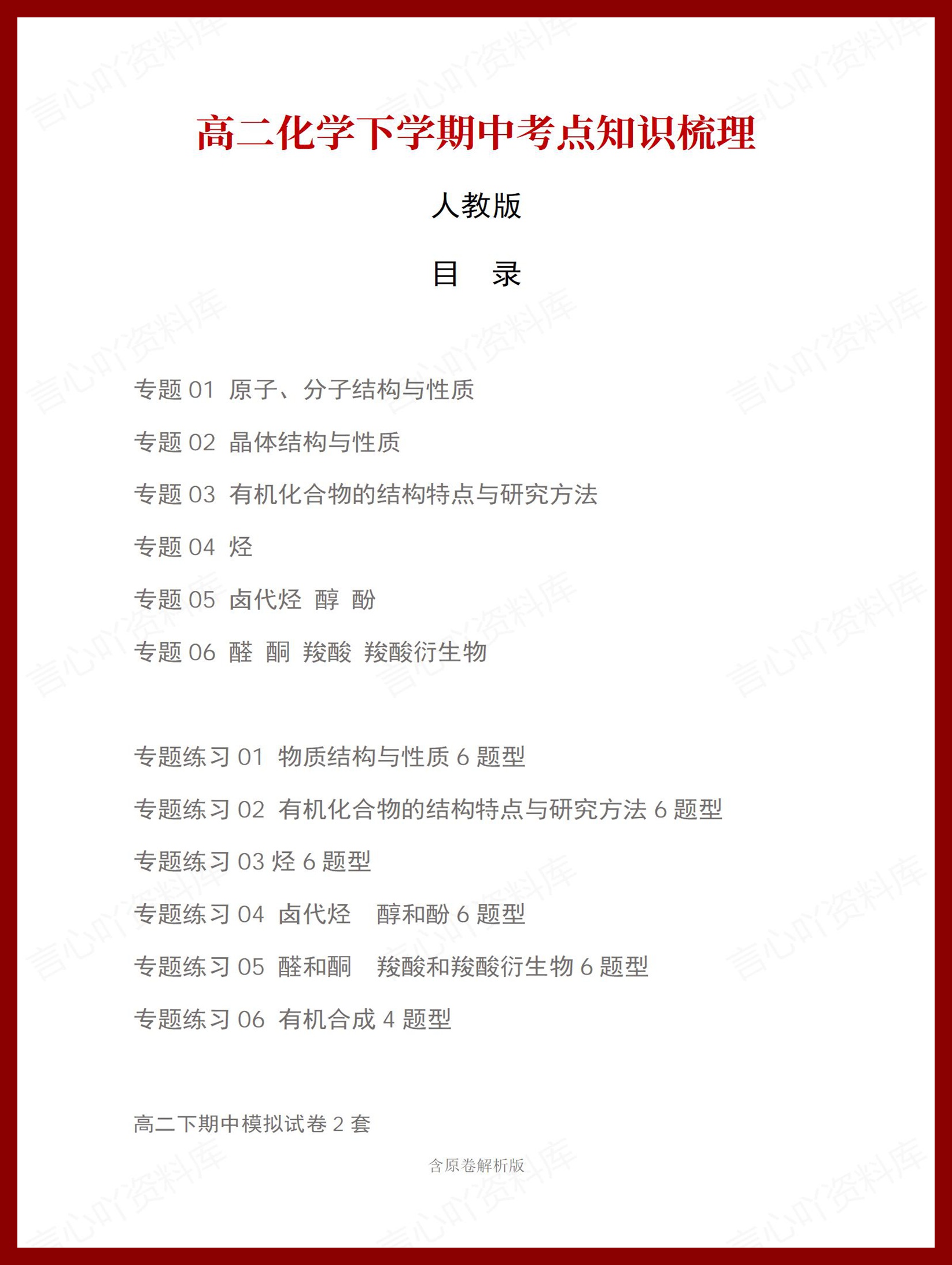 高中化学 | 高二下期中考点梳理知识清单人教版插图高中考点专项1