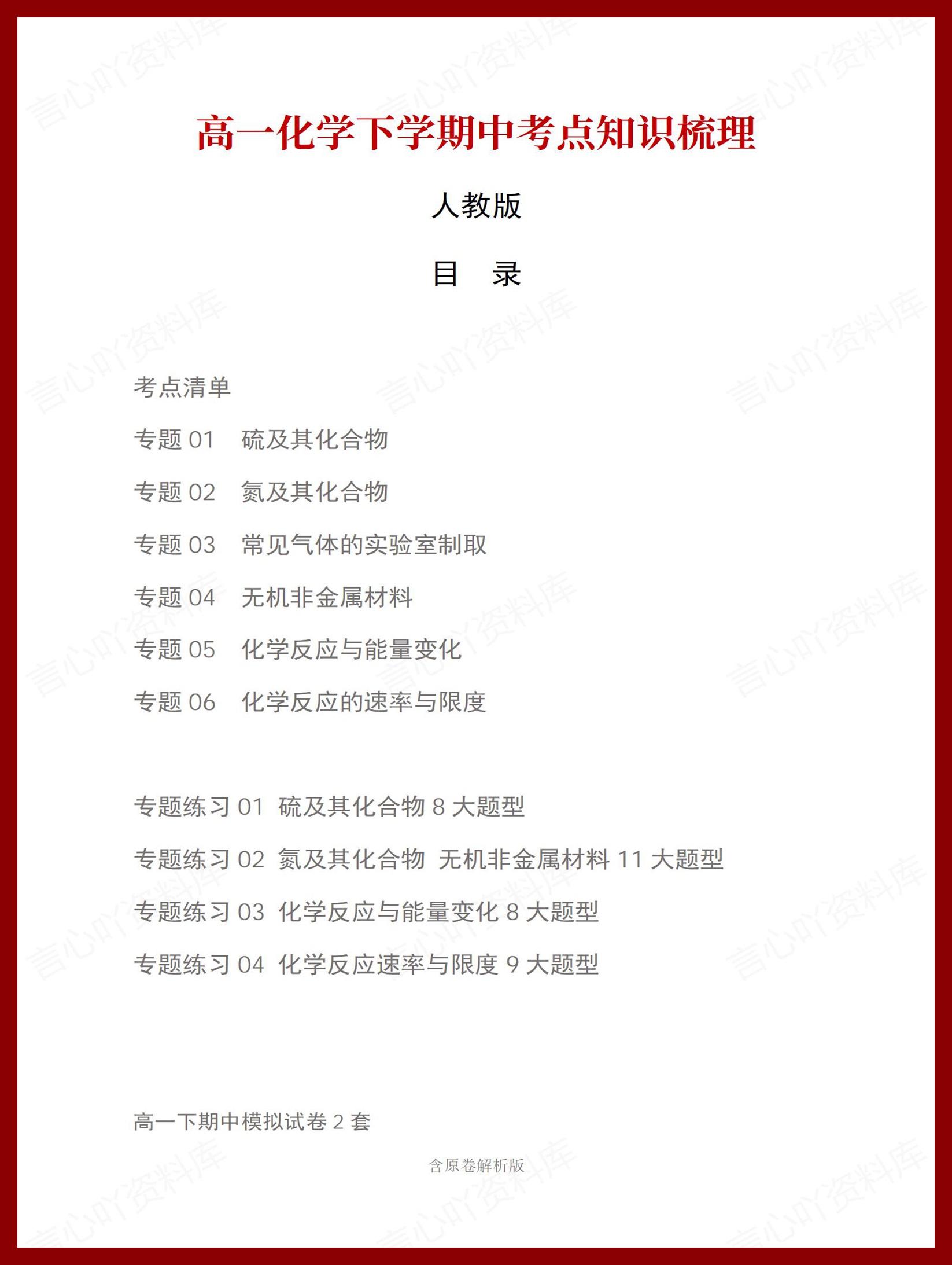 高中化学 | 高一下期中考点梳理知识清单人教版插图高中考点专项1