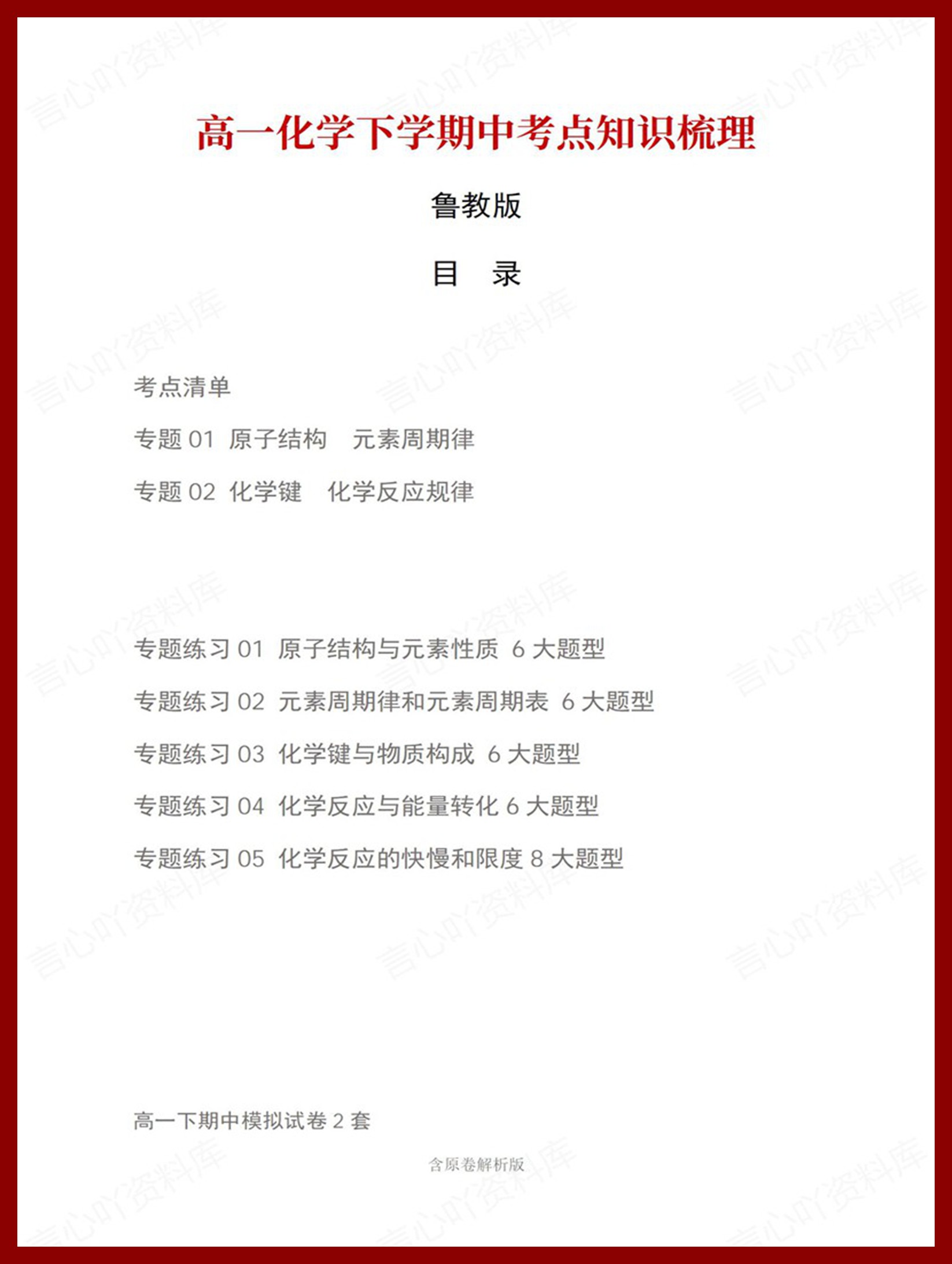 高中化学 | 高一下期中考点梳理知识清单鲁科版-言心吖资料库