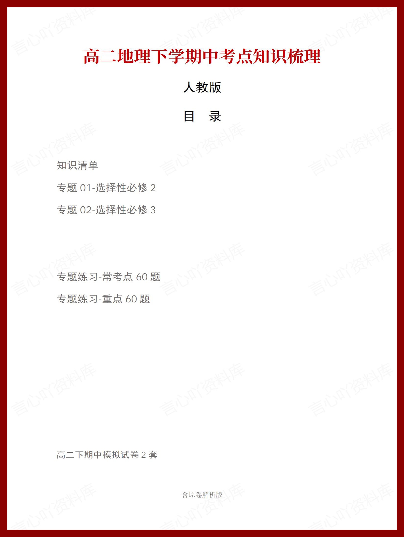 高中地理 | 高二下期中考点梳理知识清单人教版插图高中考点专项1