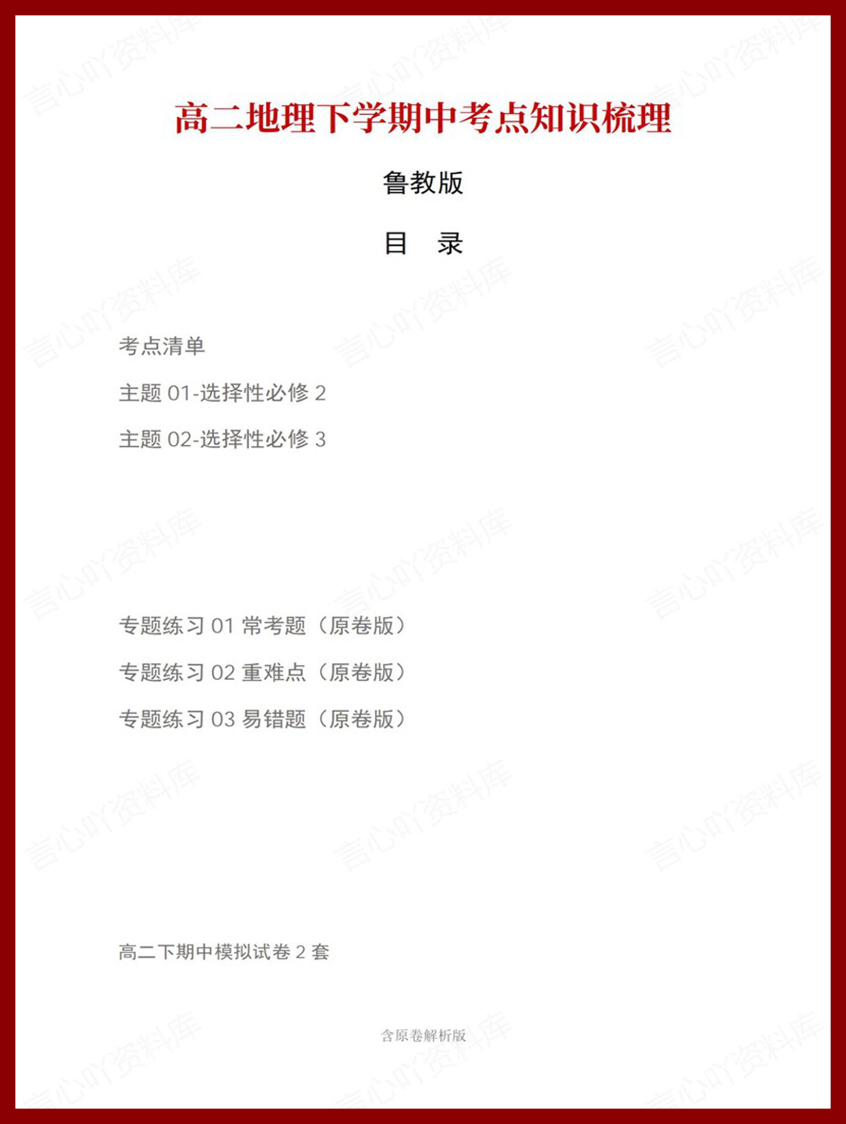 高中地理 | 高二下期中考点梳理知识清单鲁教版-言心吖资料库
