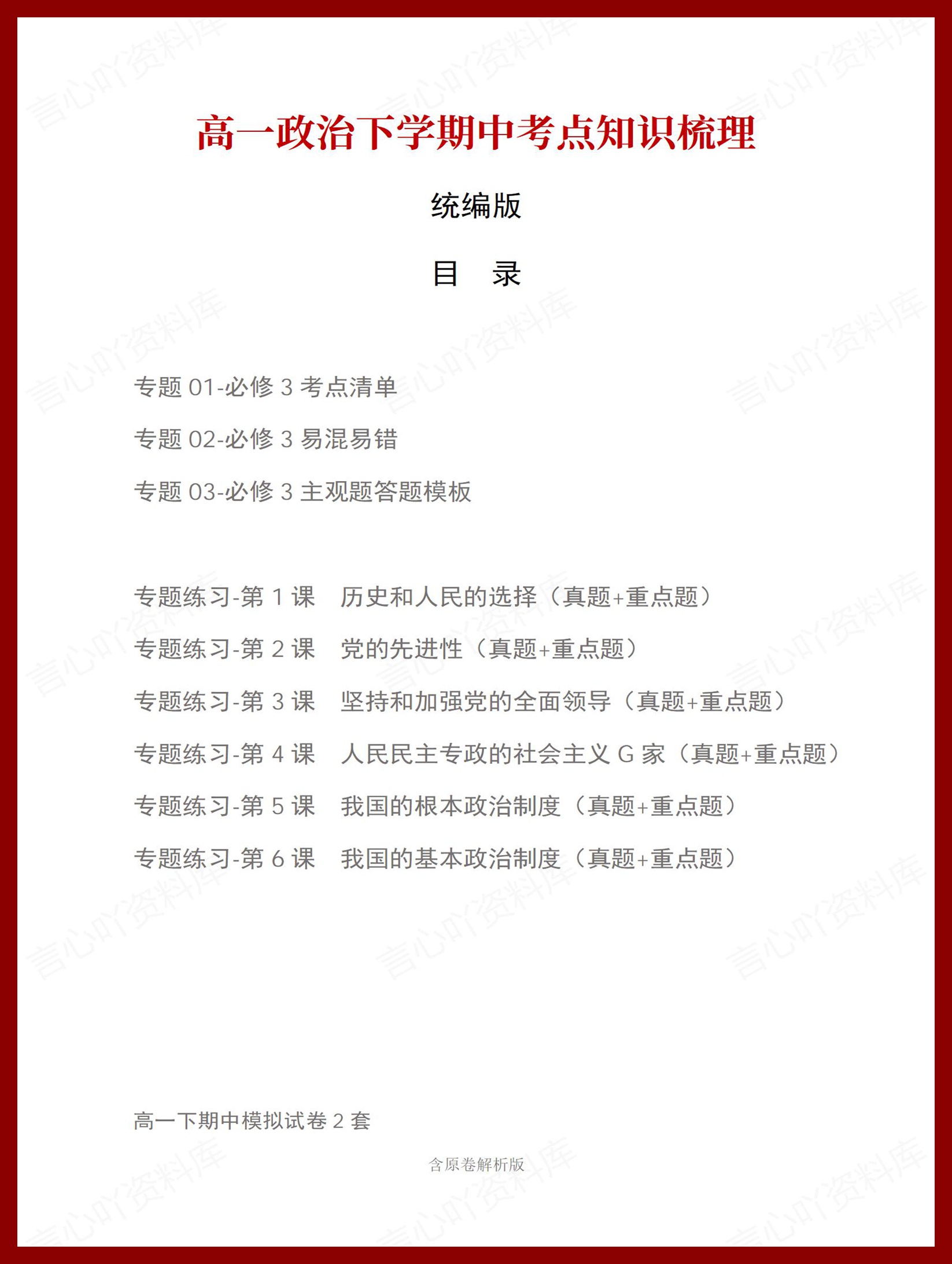 高中政治 | 高一下期中考点梳理知识清单统编版插图高中考点专项1