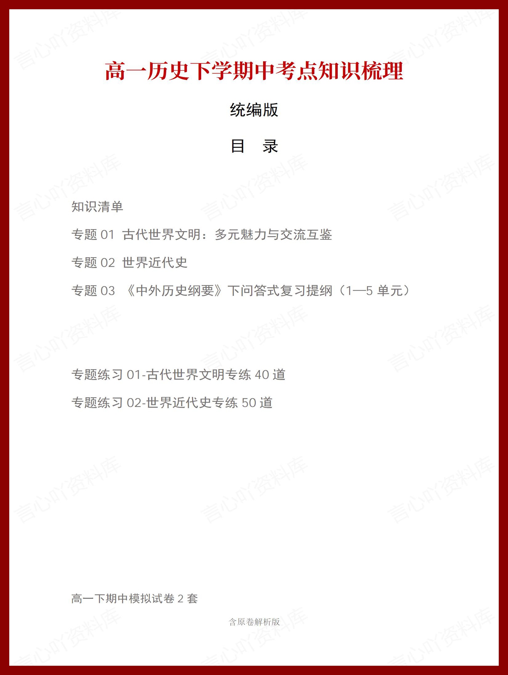 高中历史 | 高一下期中考点梳理知识清单统编版插图高中考点专项1