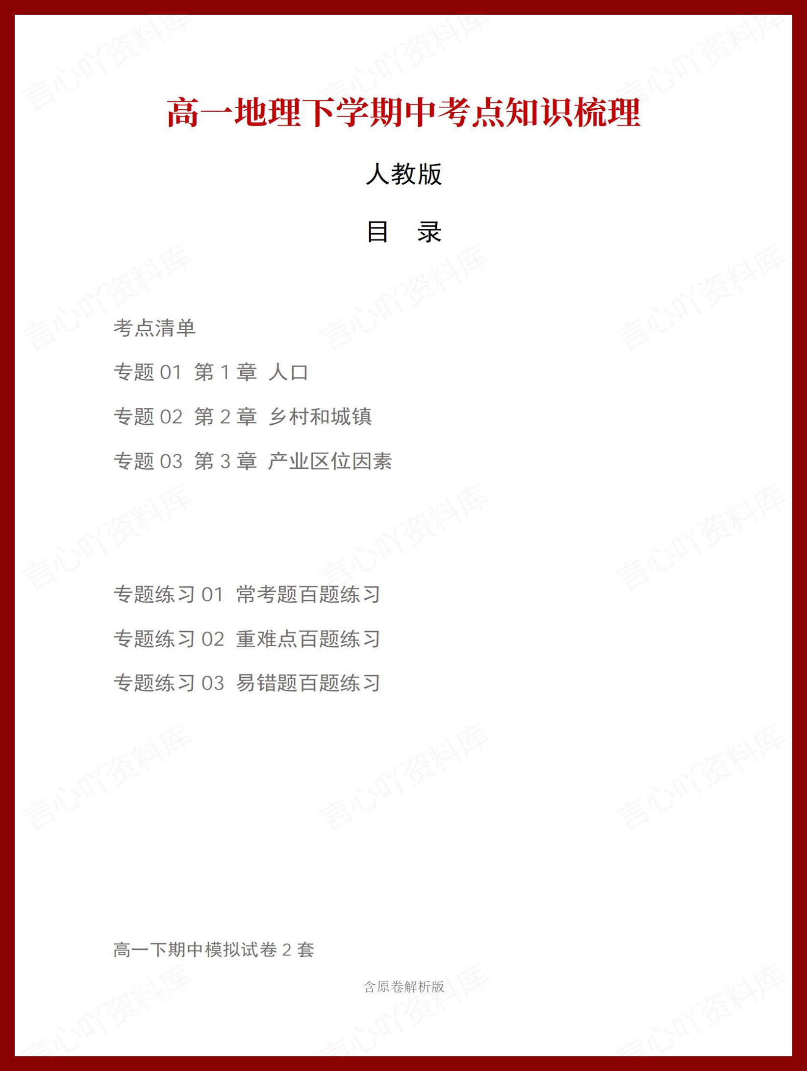 高中地理 | 高一下期中考点梳理知识清单人教版插图高中考点专项1