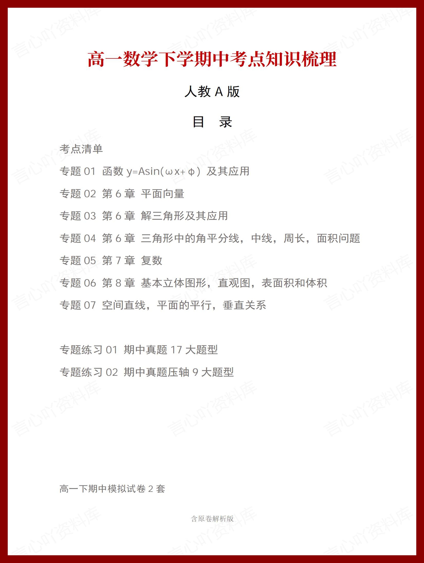 高中数学 | 高二下期中考点梳理知识清单人教版插图高中考点专项1