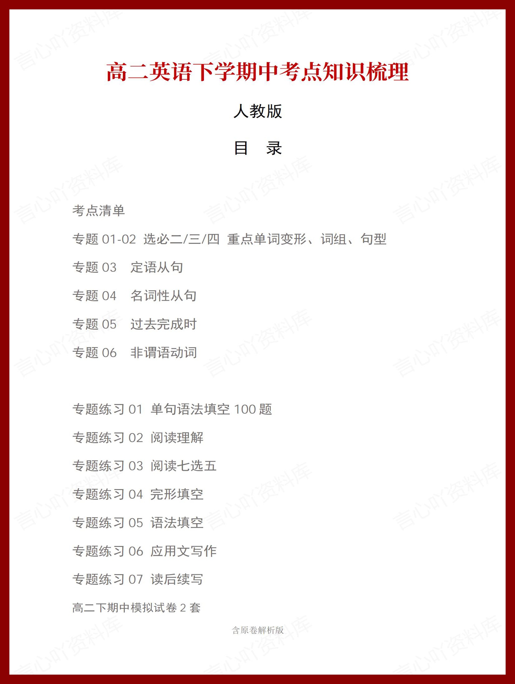高中英语 | 高二下期中考点梳理知识清单人教版插图高中考点专项1