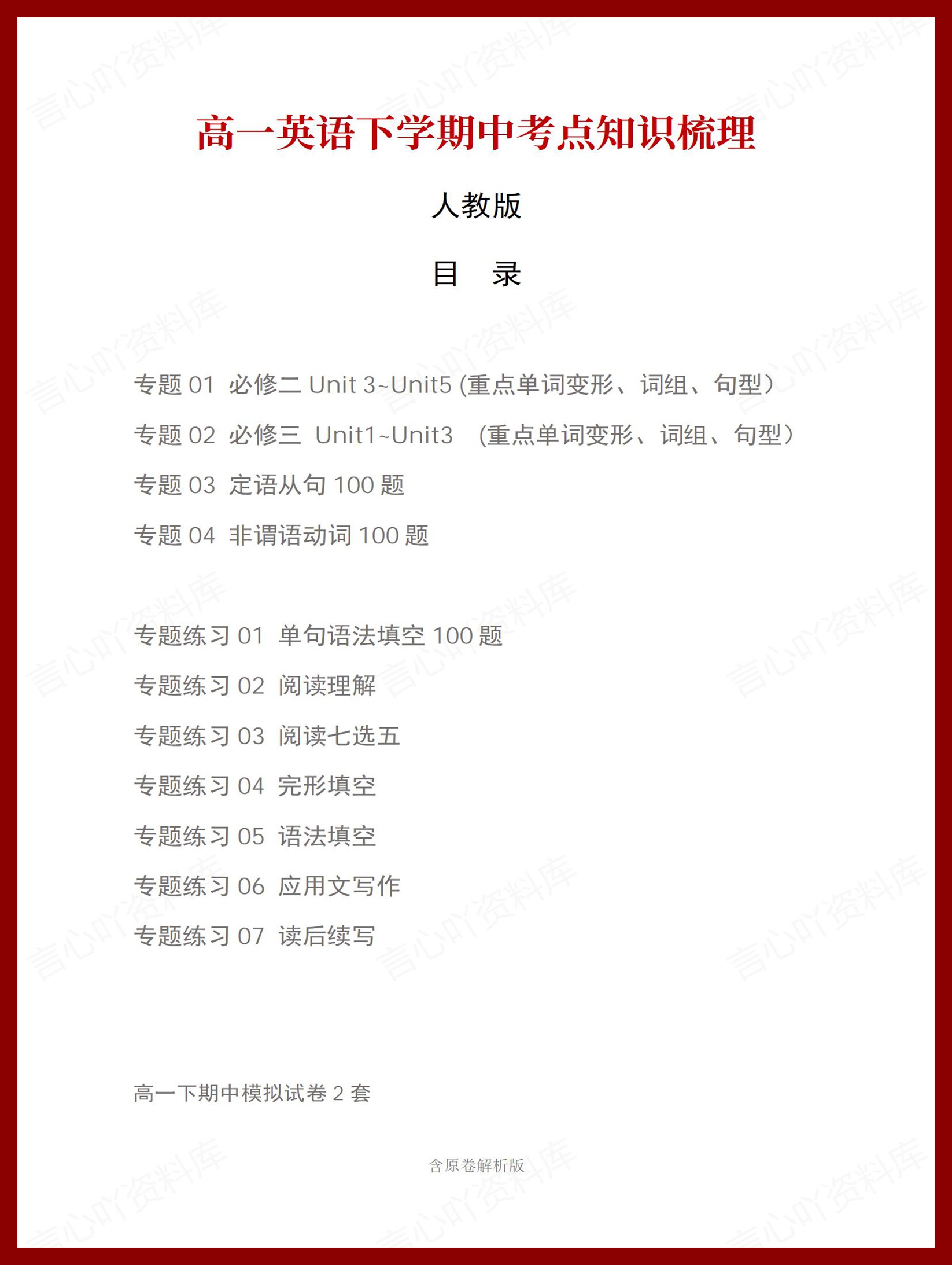 高中英语 | 高一下期中考点梳理知识清单人教版插图高中考点专项1