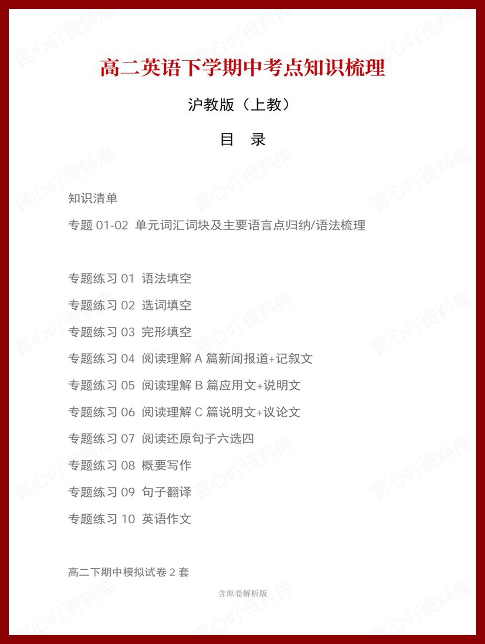 高中英语 | 高二下期中考点梳理知识清单沪教版-言心吖资料库