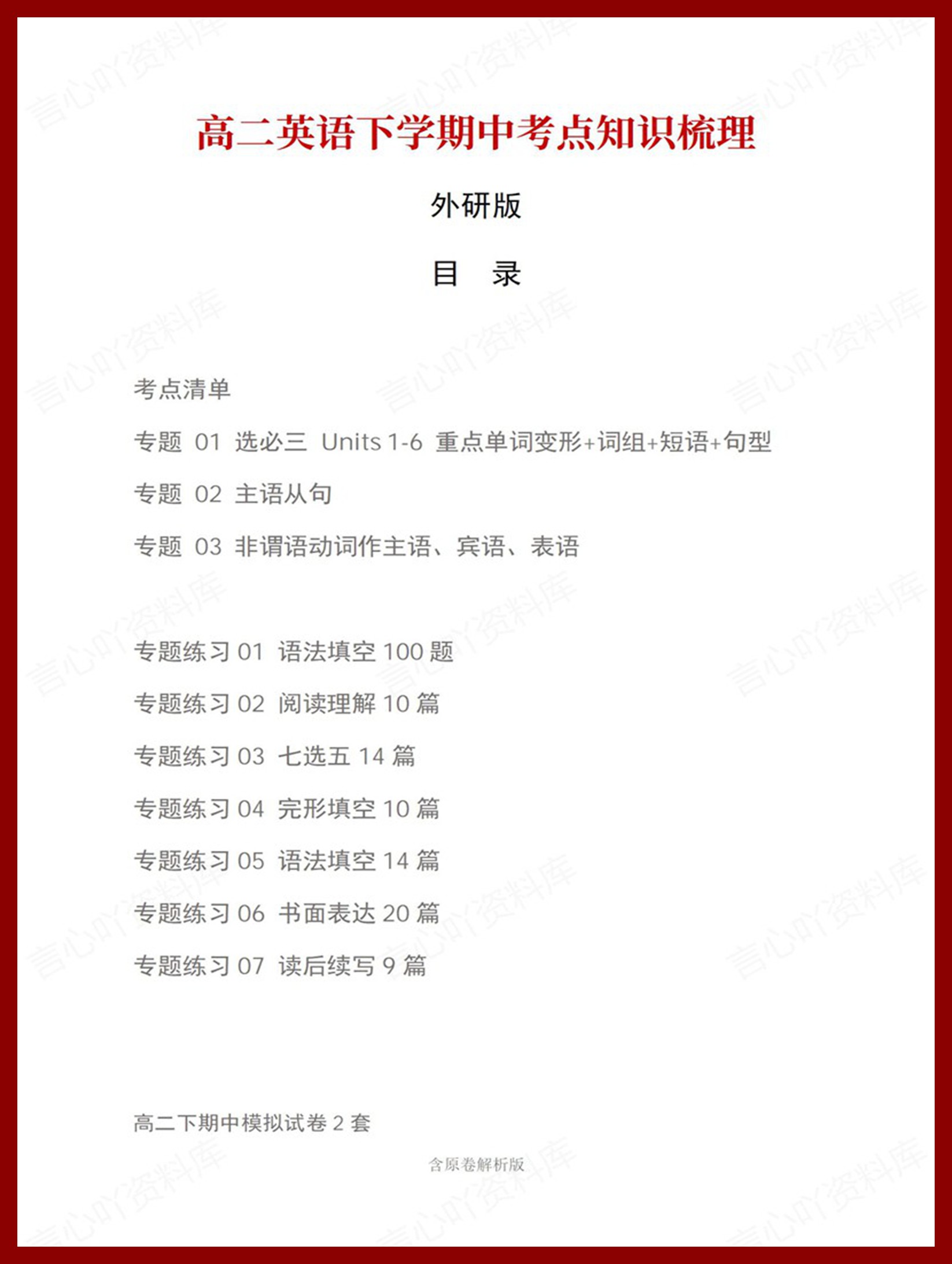 高中英语 | 高二下期中考点梳理知识清单外研版-言心吖资料库