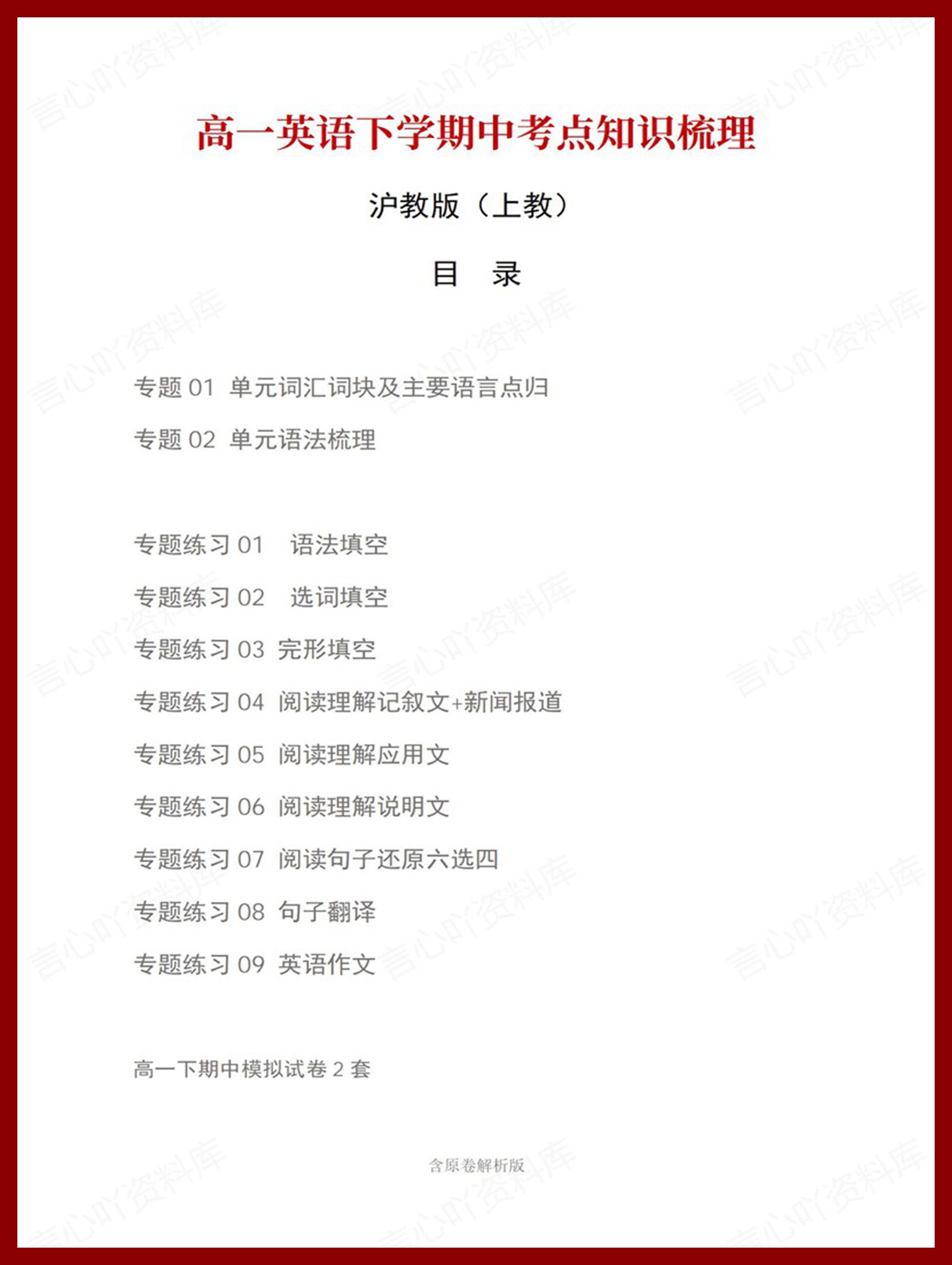 高中英语 | 高一下期中考点梳理知识清单沪教版-言心吖资料库