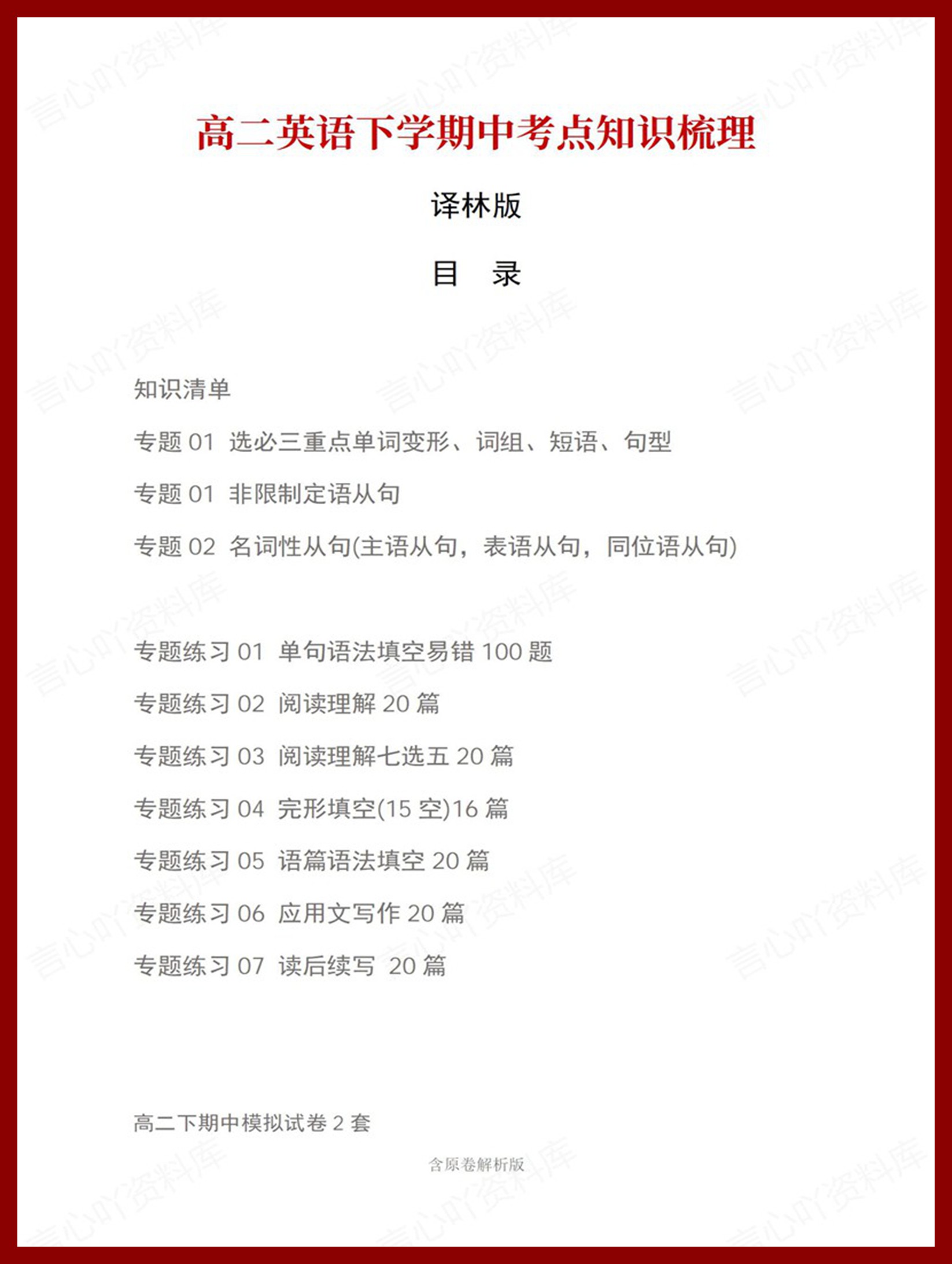 高中英语 | 高二下期中考点梳理知识清单译林版-言心吖资料库