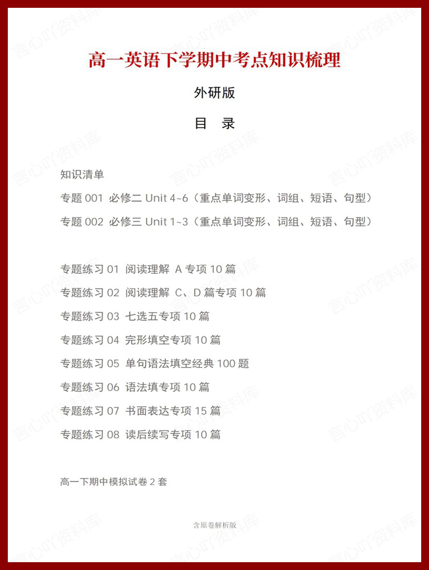 高中英语 | 高一下期中考点梳理知识清单外研版-言心吖资料库