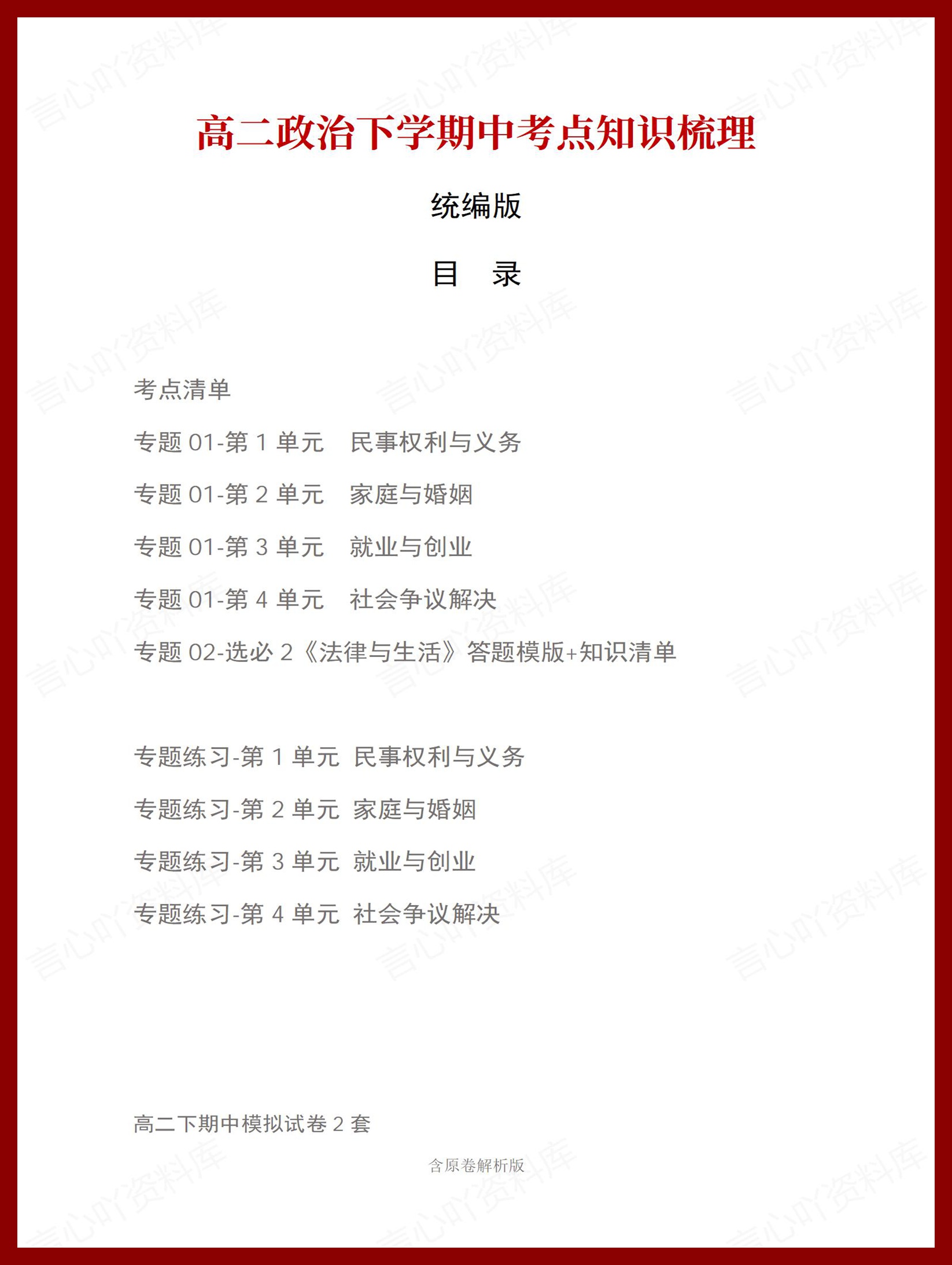 高中政治 | 高二下期中考点梳理知识清单统编版插图高中考点专项1