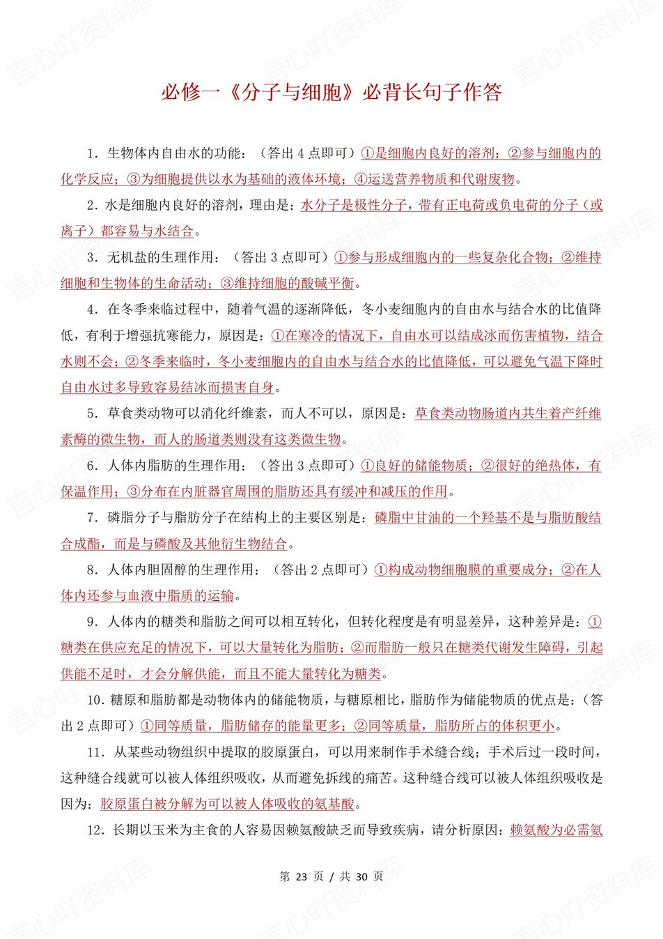 高中生物 | 高二下人教版期末复习考点梳理知识清单试卷模拟插图高中考点专项5