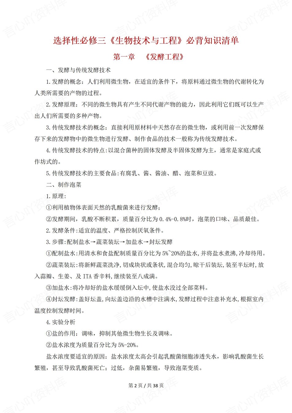 高中生物 | 高二下人教版期末复习考点梳理知识清单试卷模拟插图高中考点专项6