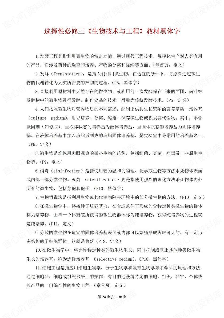 高中生物 | 高二下人教版期末复习考点梳理知识清单试卷模拟插图高中考点专项7