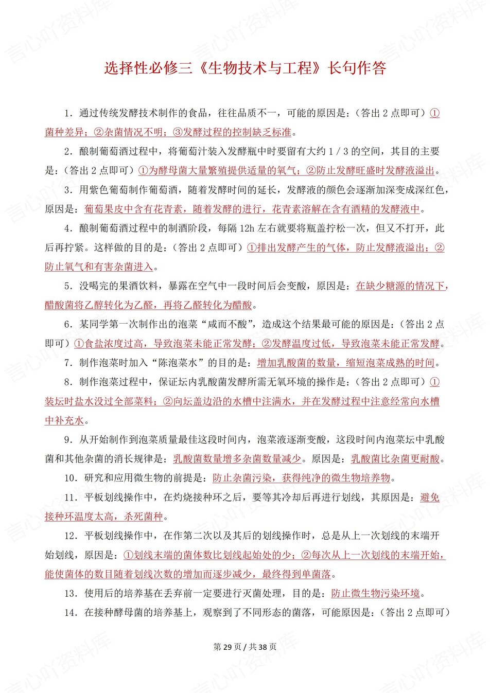高中生物 | 高二下人教版期末复习考点梳理知识清单试卷模拟插图高中考点专项8