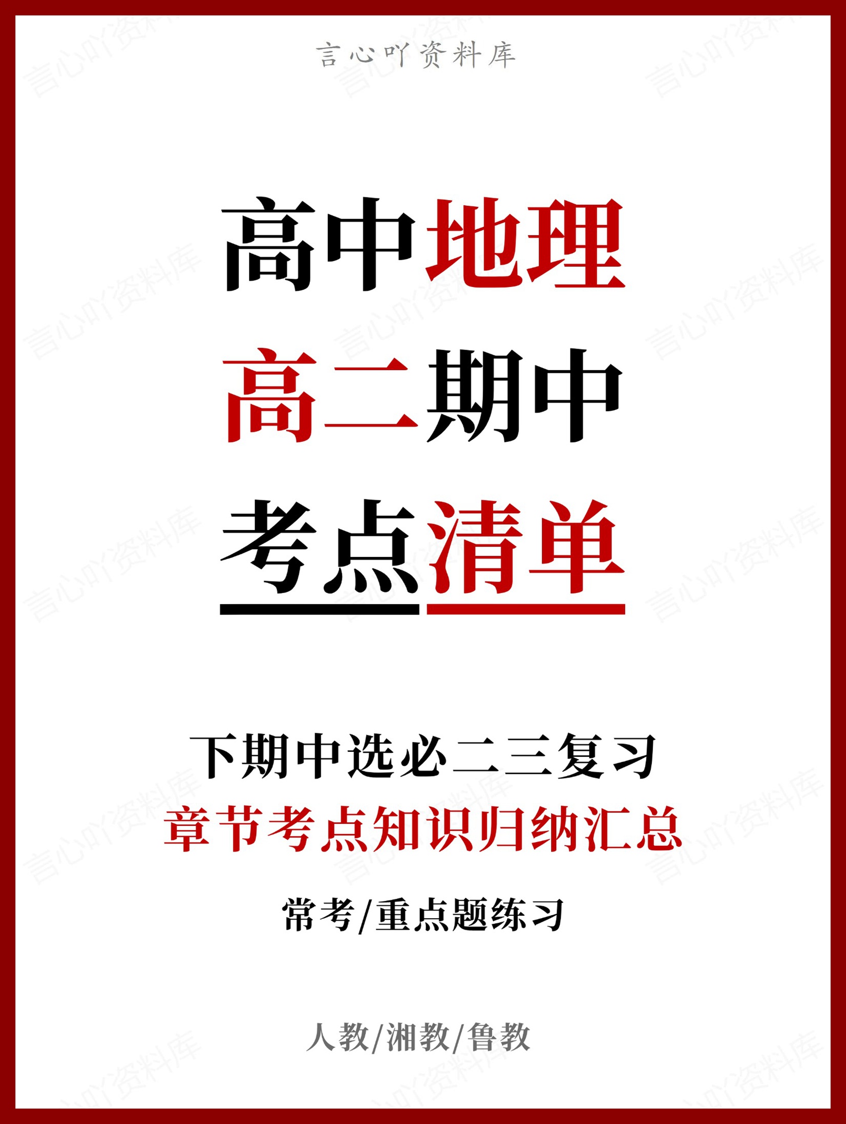 高中地理 | 高二下期中考点梳理知识清单人教版-言心吖资料库