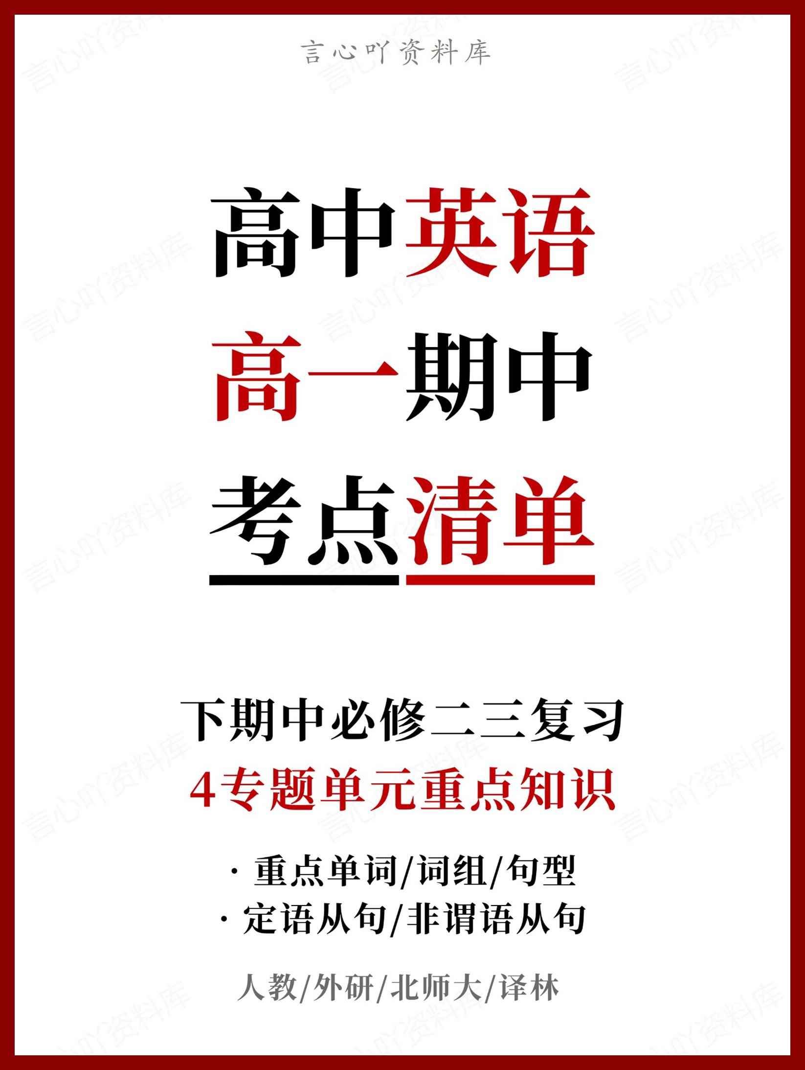 高中英语 | 高一下期中考点梳理知识清单人教版-言心吖资料库