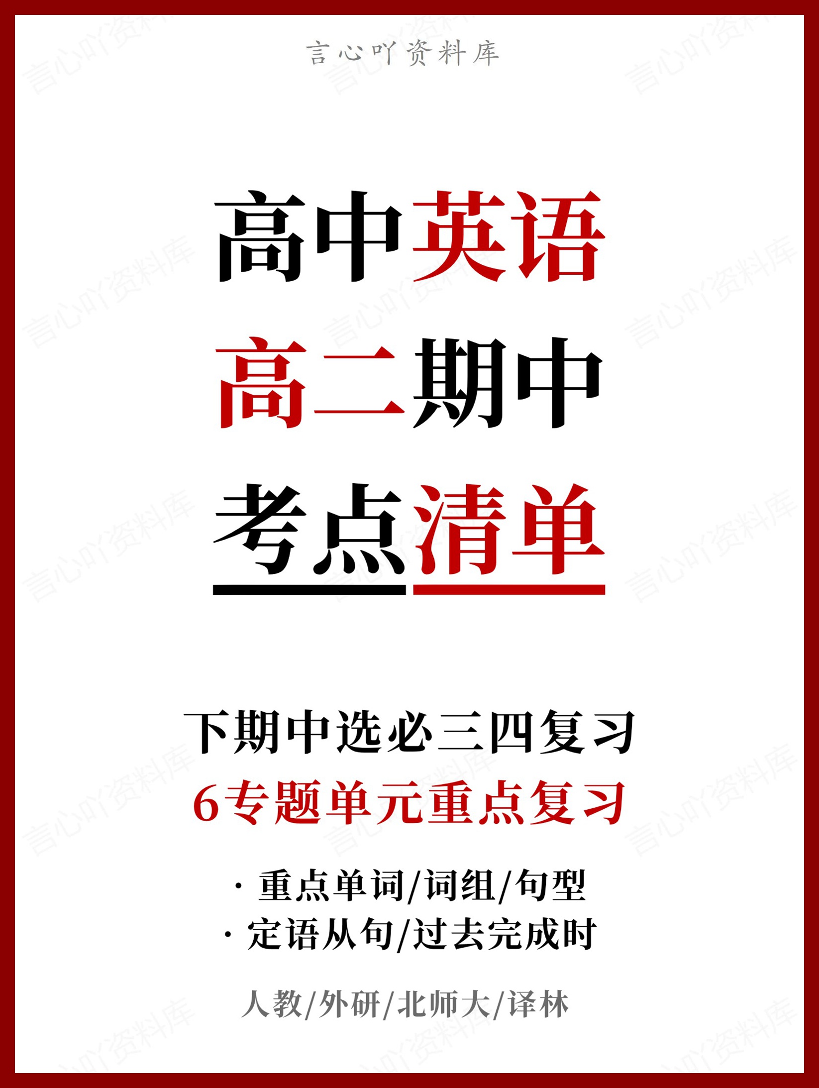 高中英语 | 高二下期中考点梳理知识清单人教版-言心吖资料库