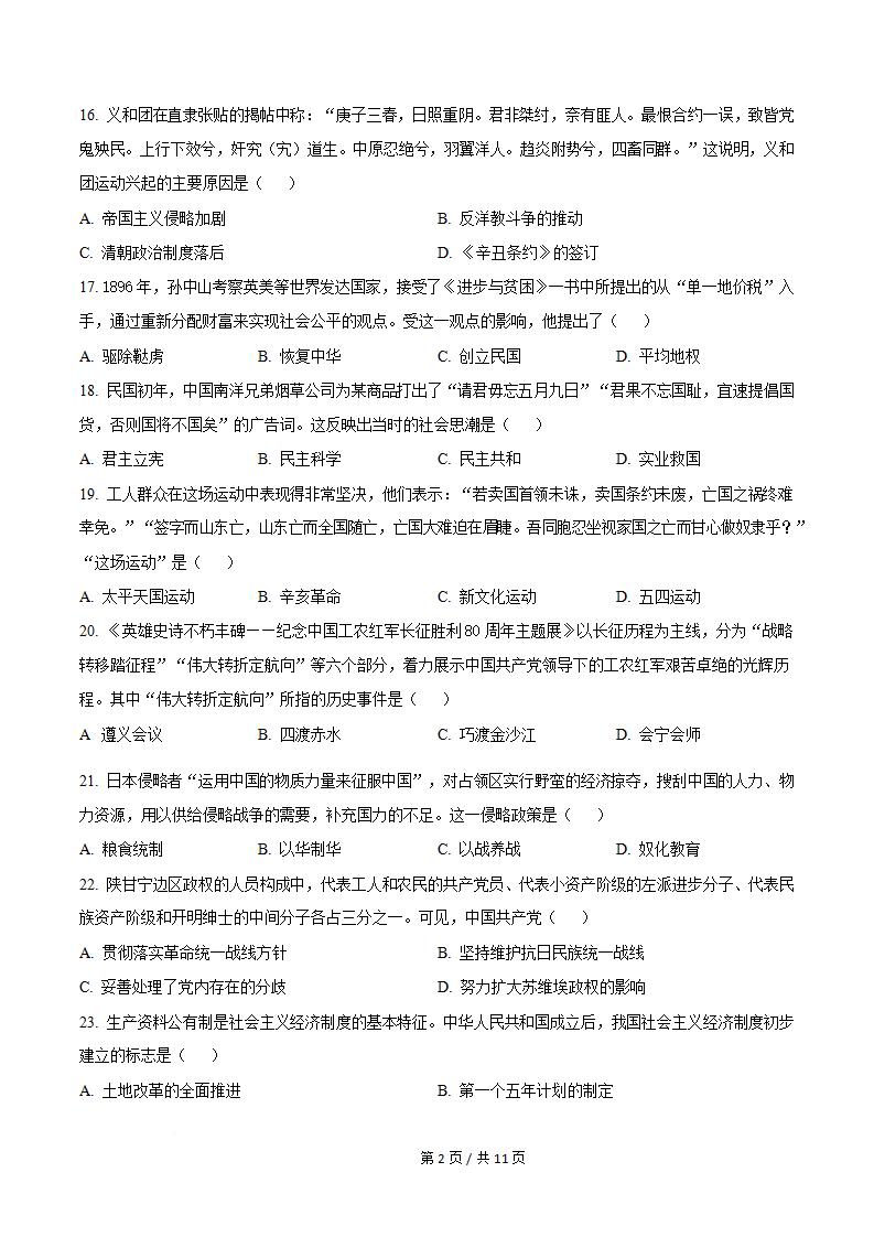 河北省2021年高中学业水平合格性考试历史5月真题试卷答案解析学考会考春考高考插图历年学考真题1