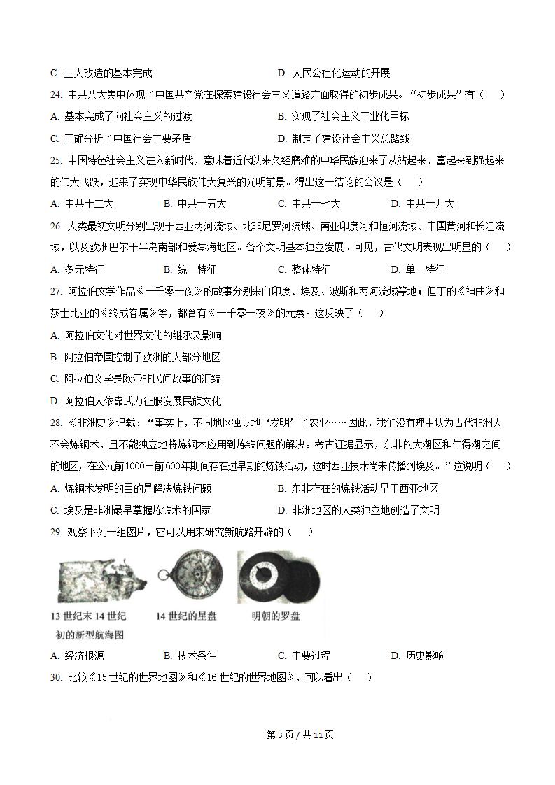 河北省2021年高中学业水平合格性考试历史5月真题试卷答案解析学考会考春考高考插图历年学考真题2