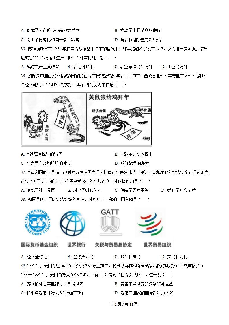 河北省2021年高中学业水平合格性考试历史5月真题试卷答案解析学考会考春考高考插图历年学考真题3